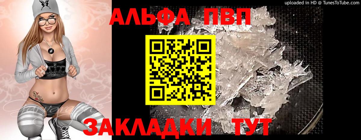 A-PVP Crystall Первоуральск