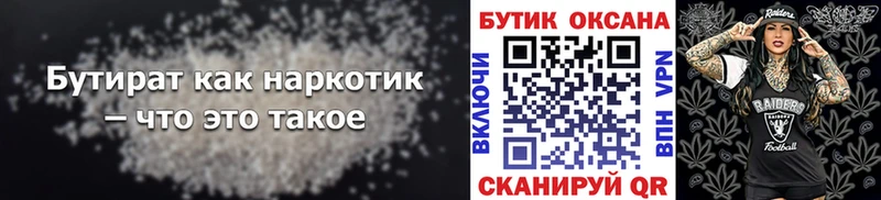 сколько стоит  Первоуральск  Бутират 99% 