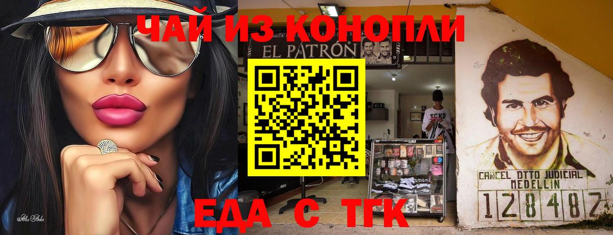 Еда ТГК конопля  Вход с VPN  Первоуральск 