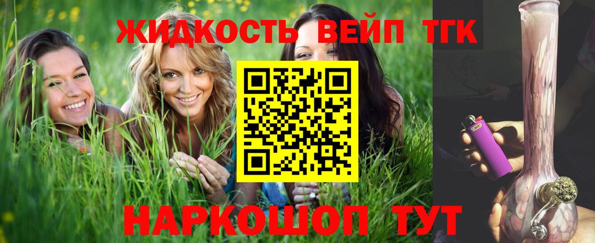 Первоуральск  Дистиллят ТГК вейп  Вход с VPN 